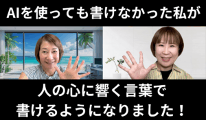 セラピスト必見！AIでは書けない“心で伝えるブログの書き方”【実体験・事例つき】